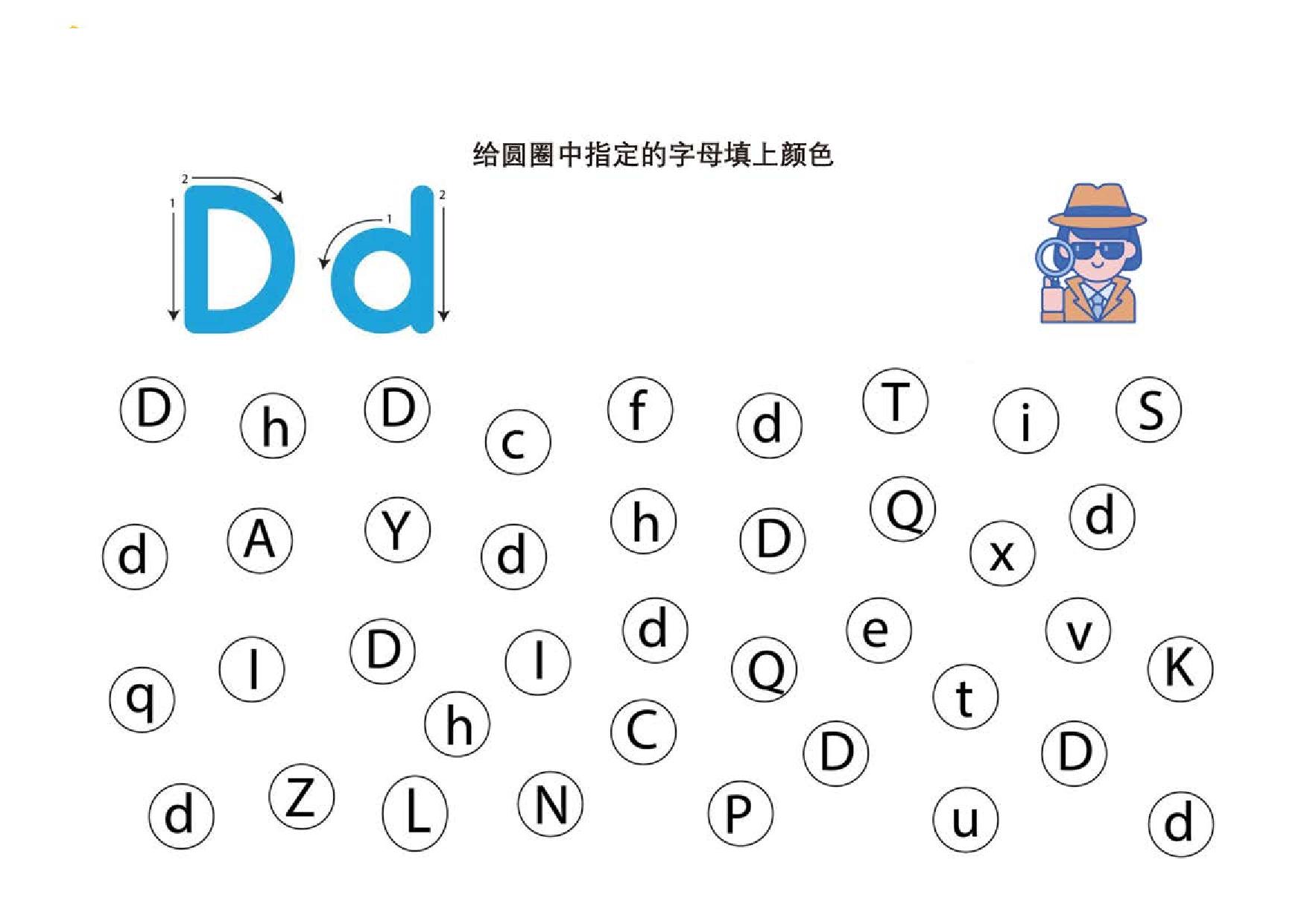 图片[4]-给圆圈中指定的字母填上颜色，26页PDF可打印-淘学学资料库