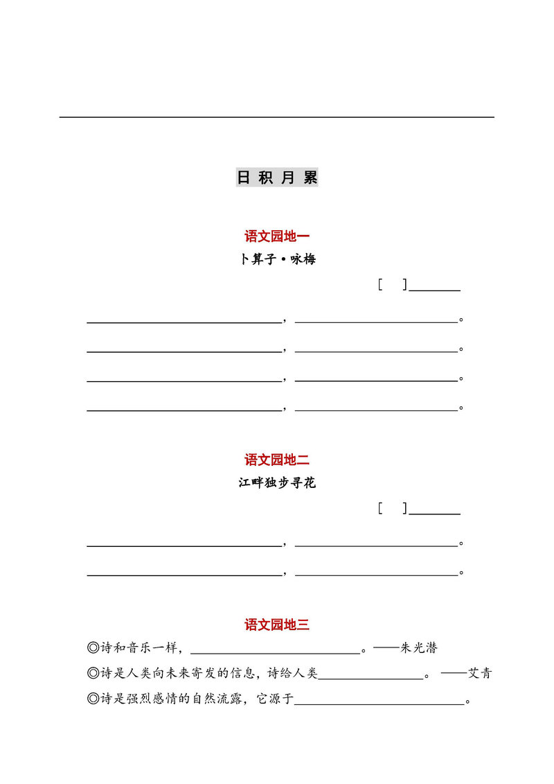 图片[2]-统编教材四年级下册基础知识学习，看拼音写词语+日积月累-淘学学资料库