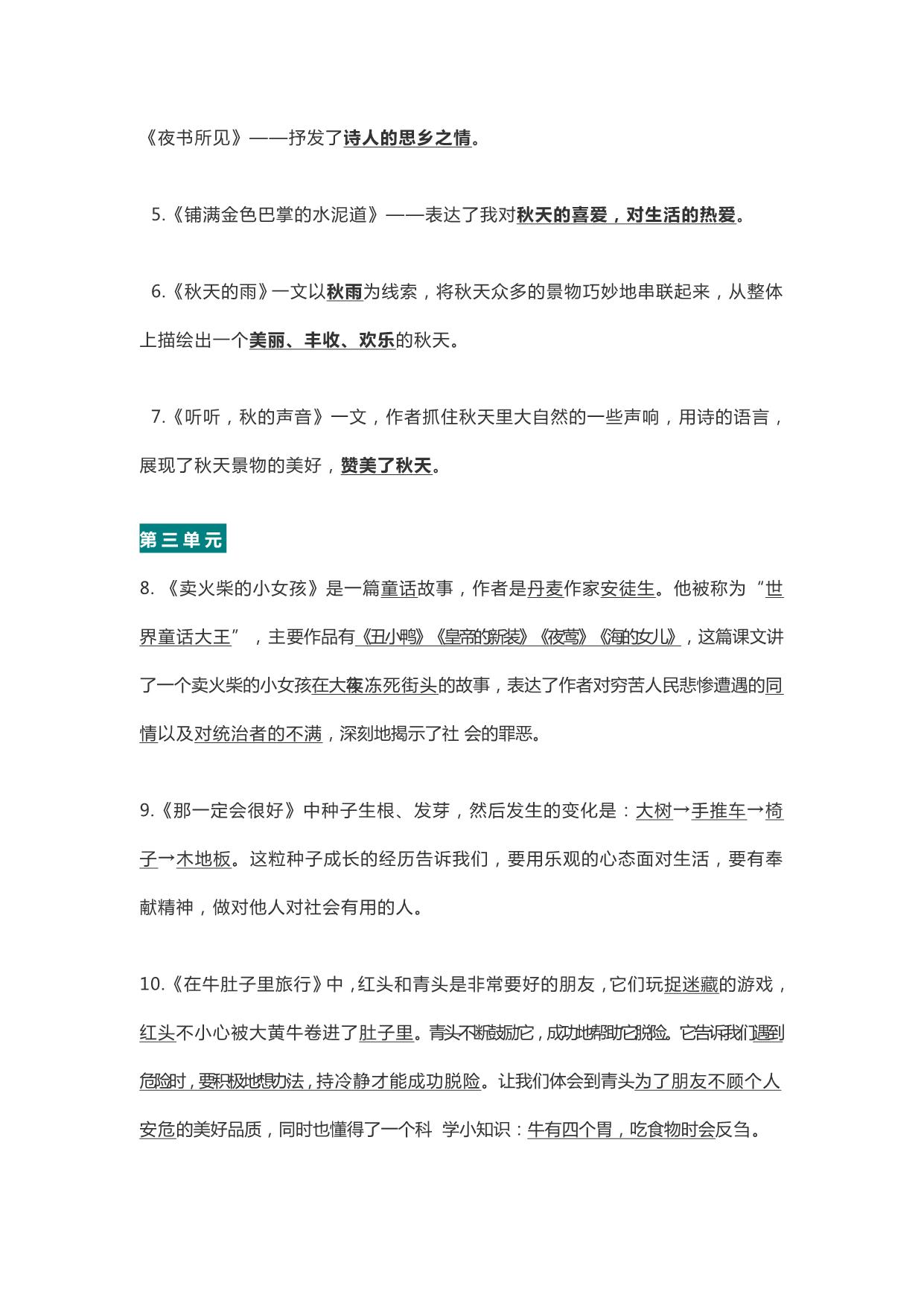 图片[2]-统编版三年级语文上册各课中心思想总结 5页PDF-淘学学资料库
