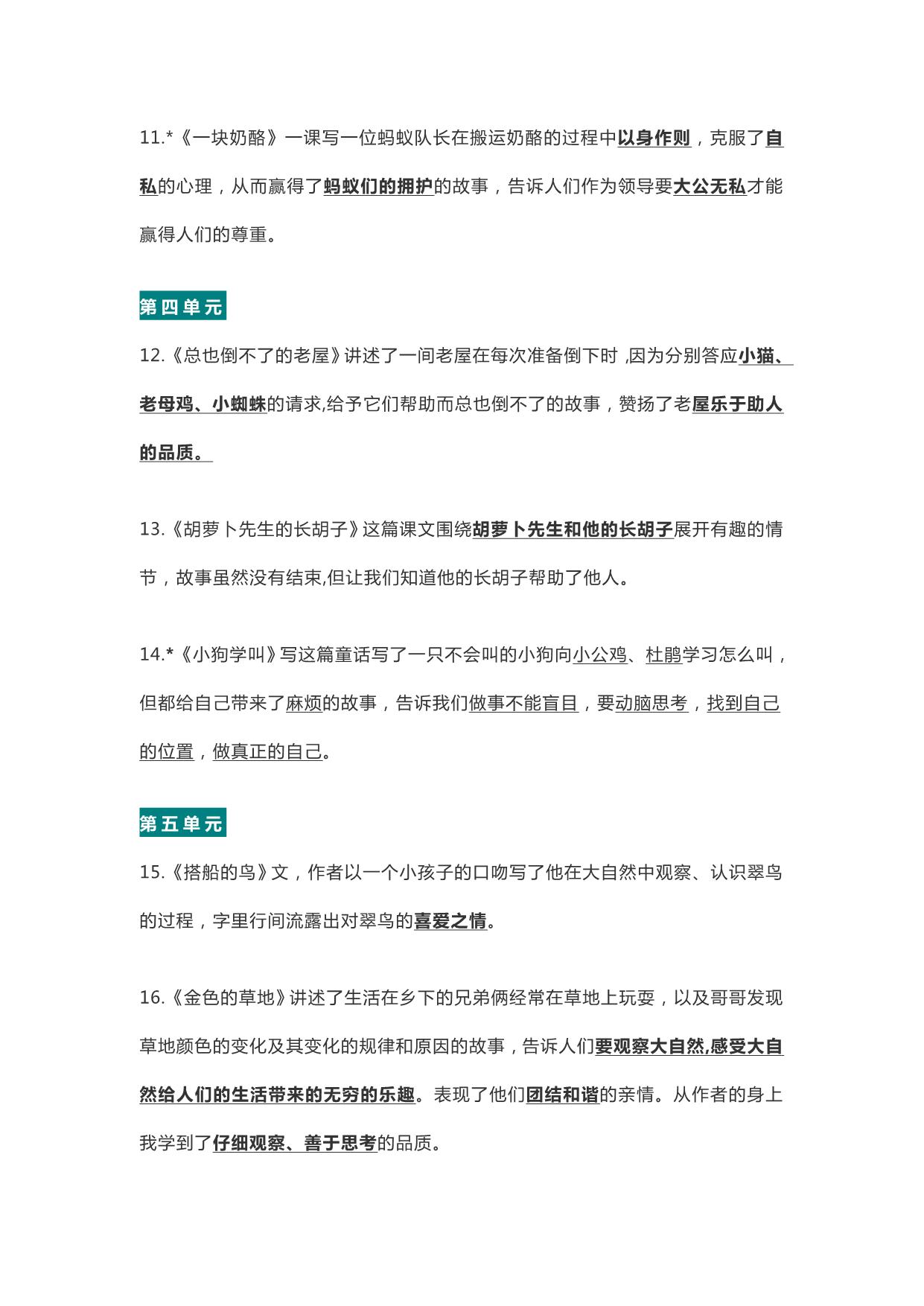 图片[3]-统编版三年级语文上册各课中心思想总结 5页PDF-淘学学资料库