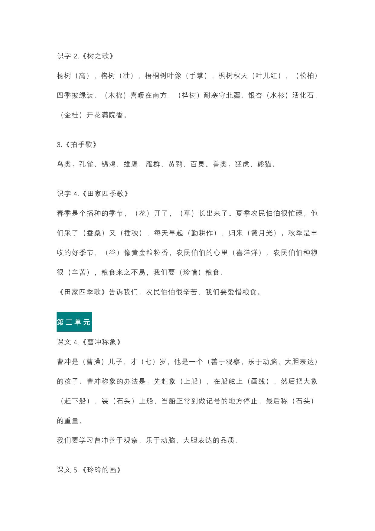 图片[2]-统编版二年级语文上册各课中心思想总结 7页PDF-淘学学资料库