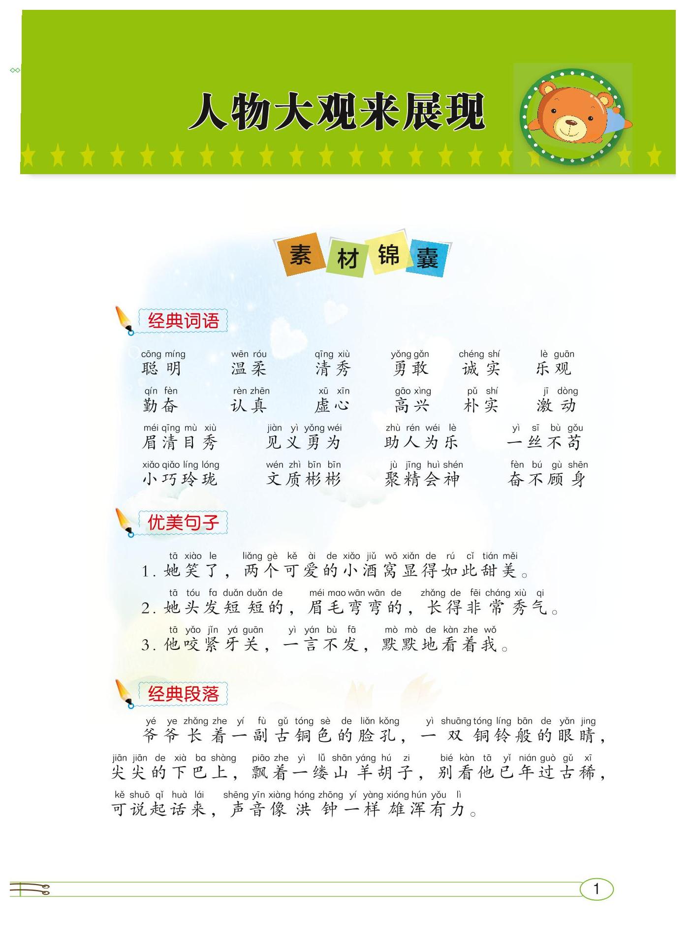 图片[1]-统编版语文1-6年级上册看图写话，605页PDF-淘学学资料库