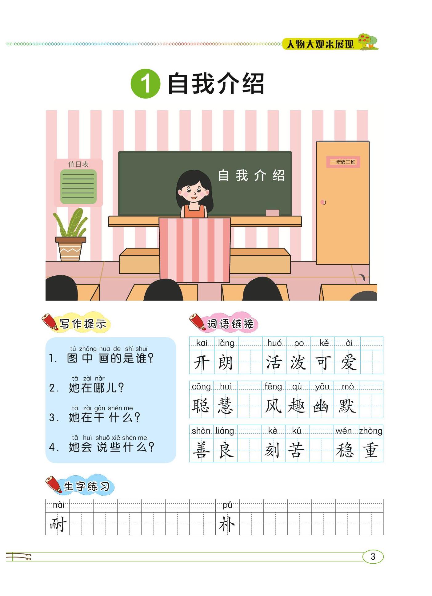 图片[3]-统编版语文1-6年级上册看图写话，605页PDF-淘学学资料库