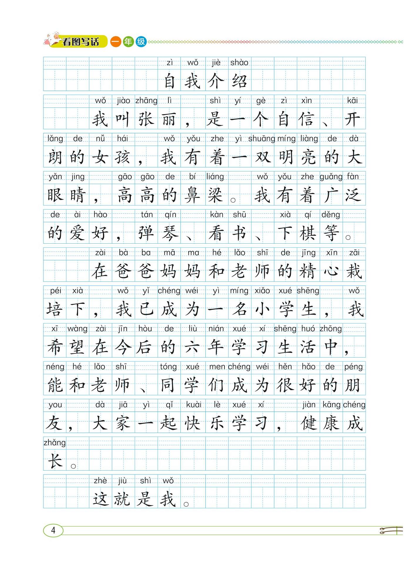图片[4]-统编版语文1-6年级上册看图写话，605页PDF-淘学学资料库