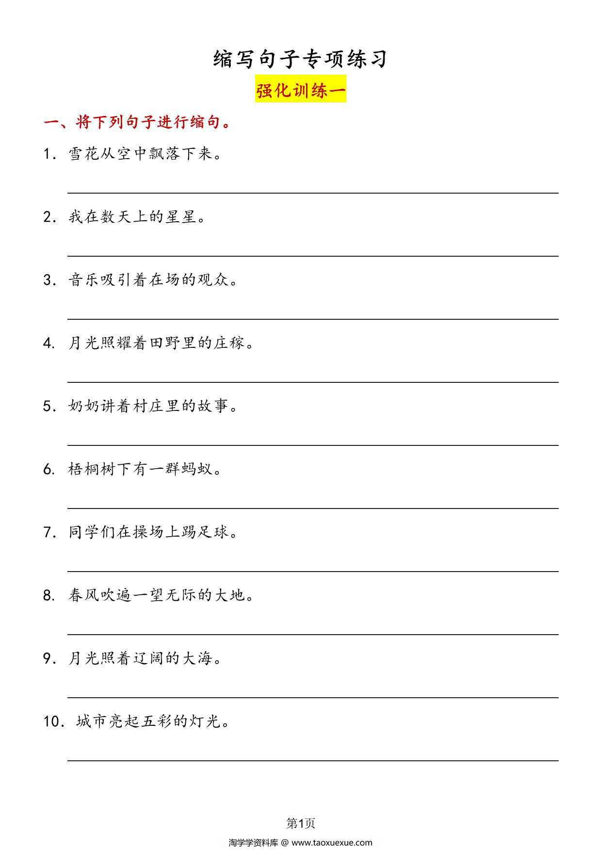 图片[1]-缩写句子专项训练-强化训练，10页PDF可打印-淘学学资料库