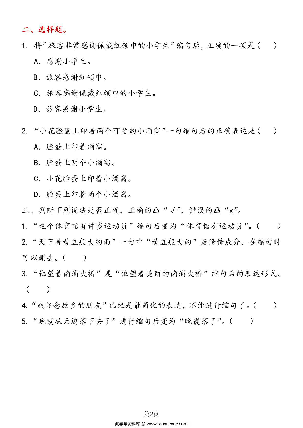 图片[2]-缩写句子专项训练-强化训练，10页PDF可打印-淘学学资料库