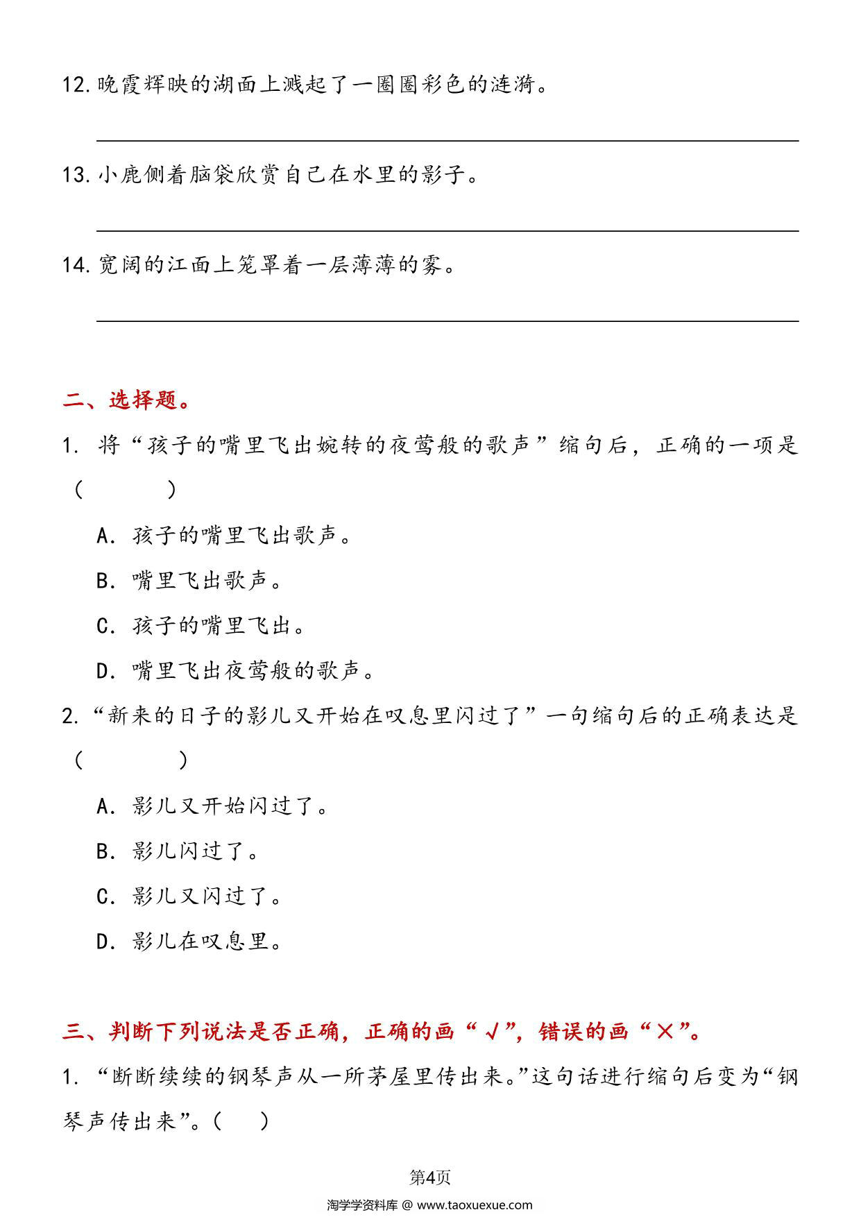 图片[3]-缩写句子专项训练-强化训练，10页PDF可打印-淘学学资料库