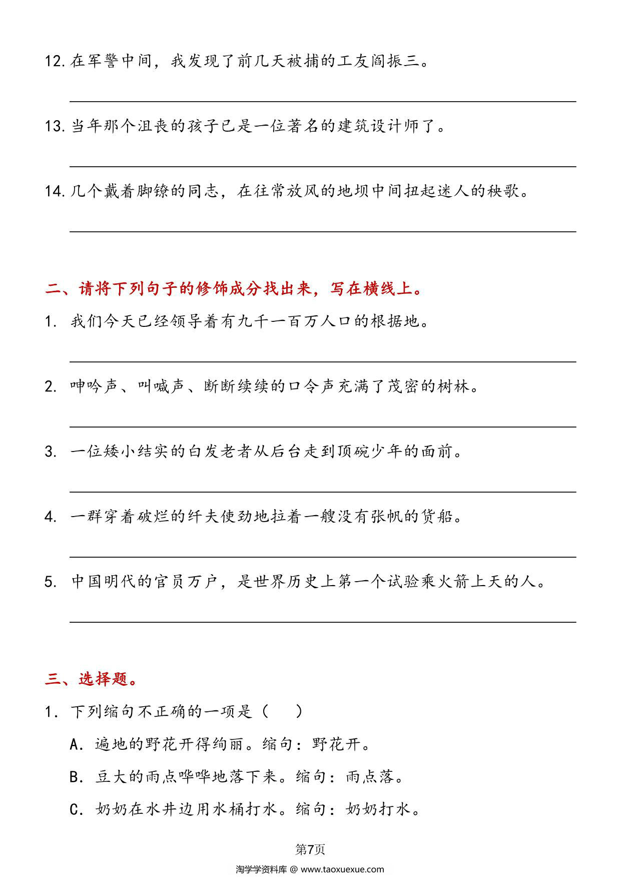 图片[4]-缩写句子专项训练-强化训练，10页PDF可打印-淘学学资料库