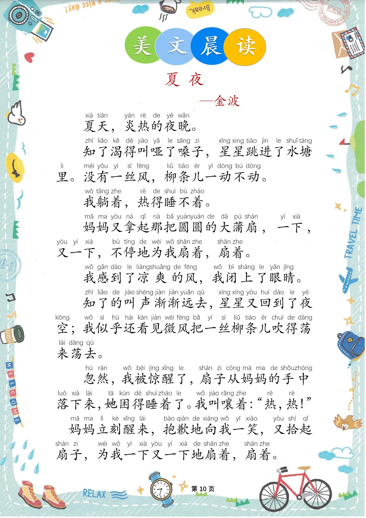 图片[4]-美文晨读，67页PDF电子版-淘学学资料库