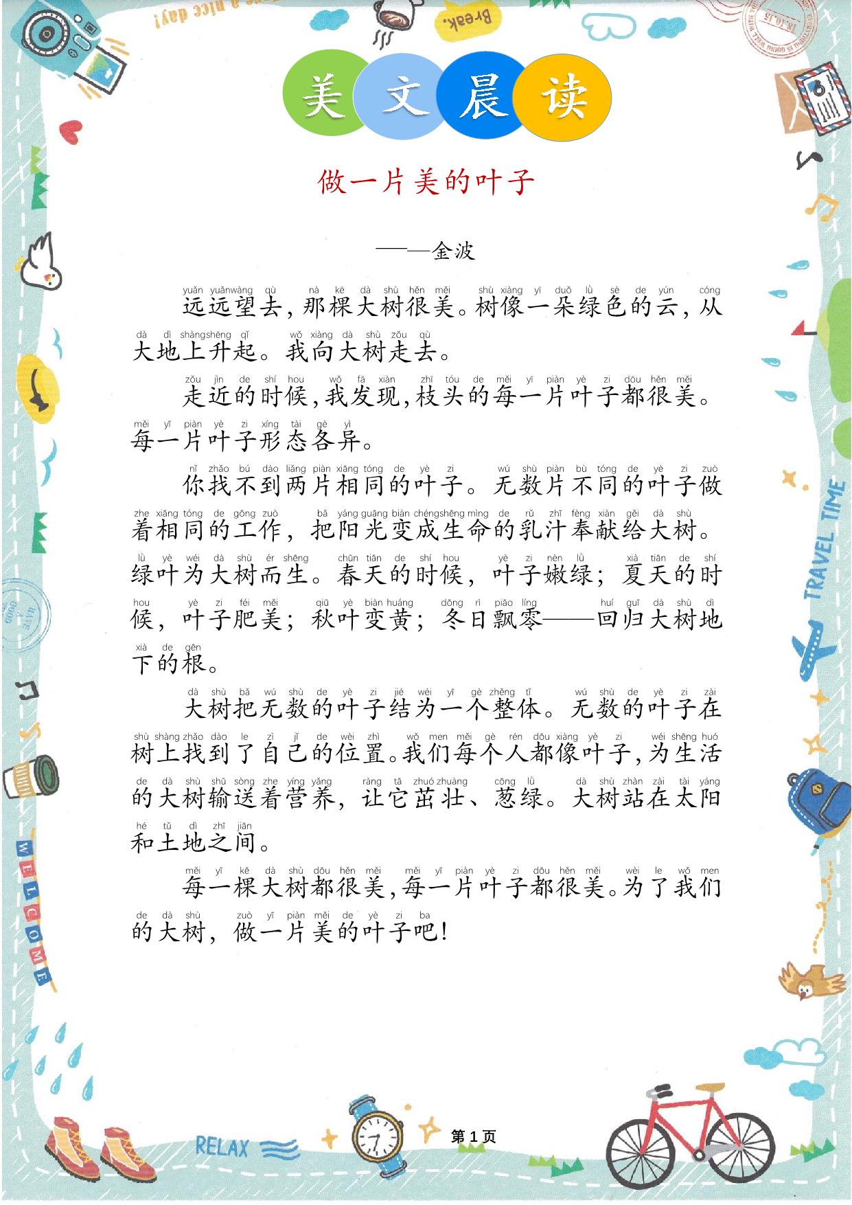 图片[2]-美文晨读，67页PDF电子版-淘学学资料库