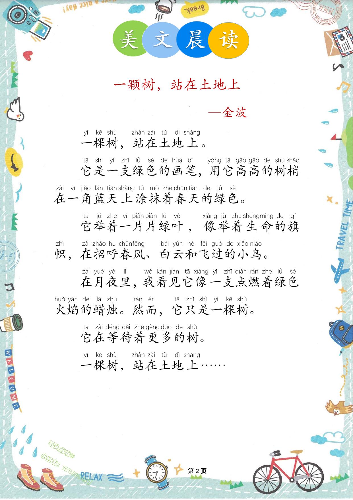 图片[3]-美文晨读，67页PDF电子版-淘学学资料库