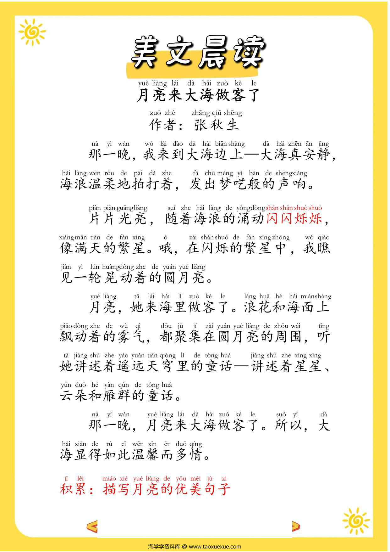 图片[2]-美文晨读，70页PDF电子版-淘学学资料库