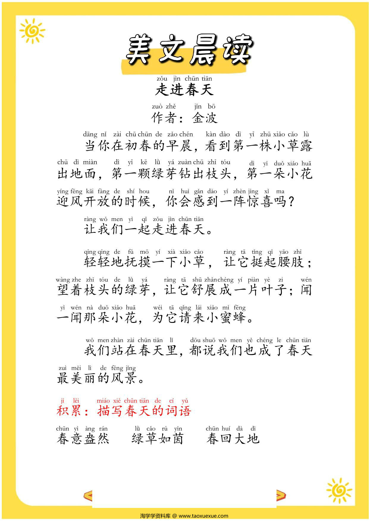 图片[3]-美文晨读，70页PDF电子版-淘学学资料库