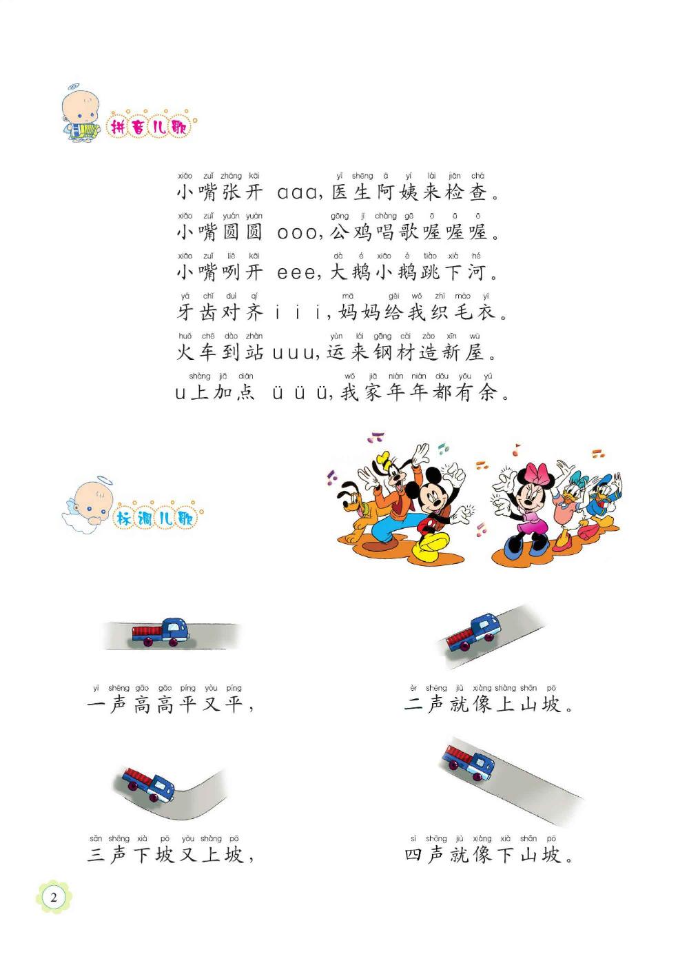 图片[3]-聪明宝宝学拼音上册，38页pdf电子版-淘学学资料库