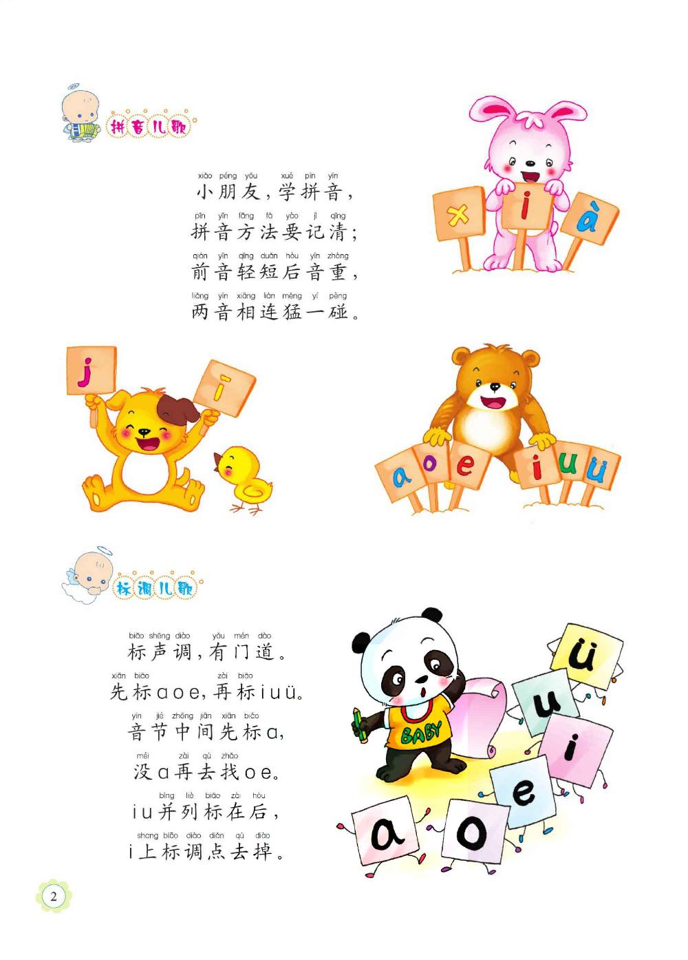 图片[3]-聪明宝宝学拼音下册，38页pdf电子版-淘学学资料库