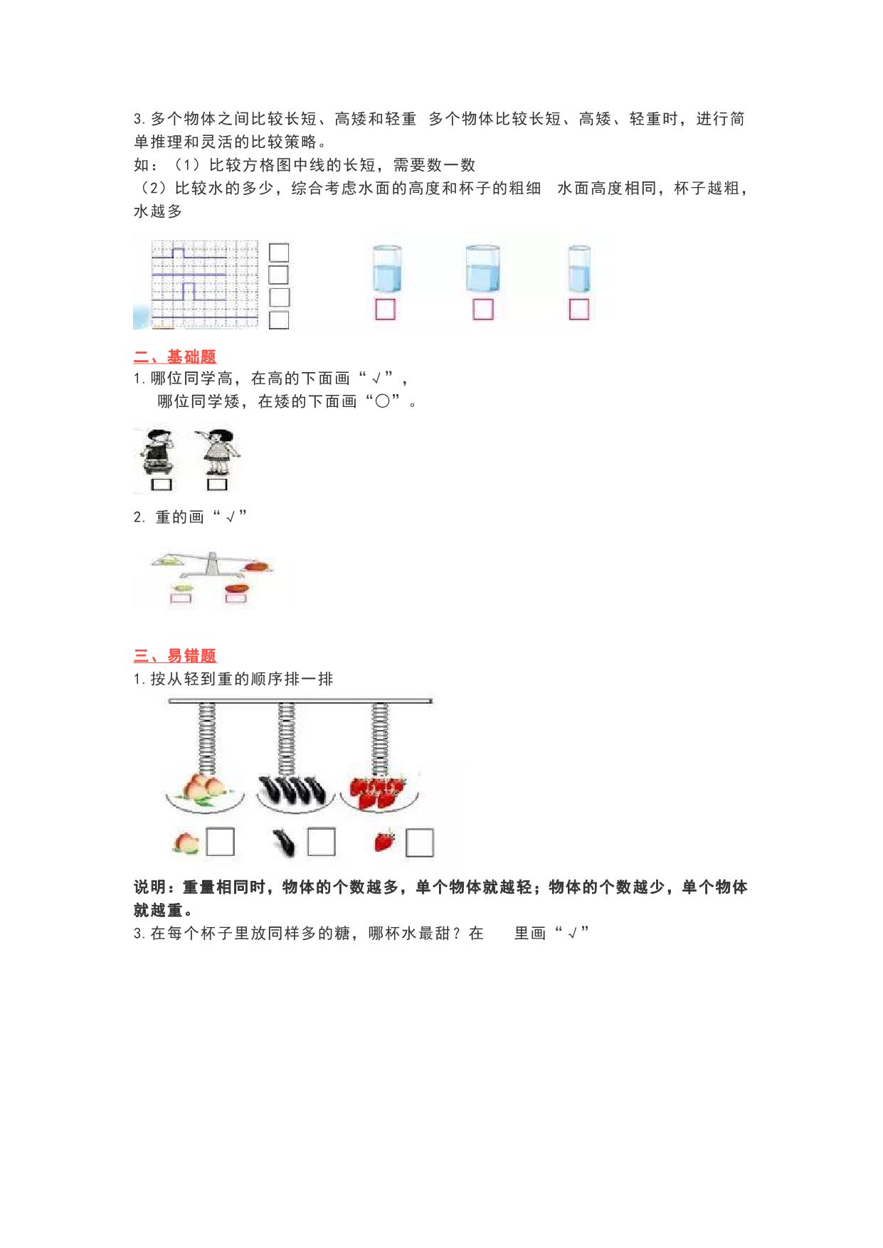 图片[2]-苏教版一年级数学上册知识要点，16页PDF电子版-淘学学资料库