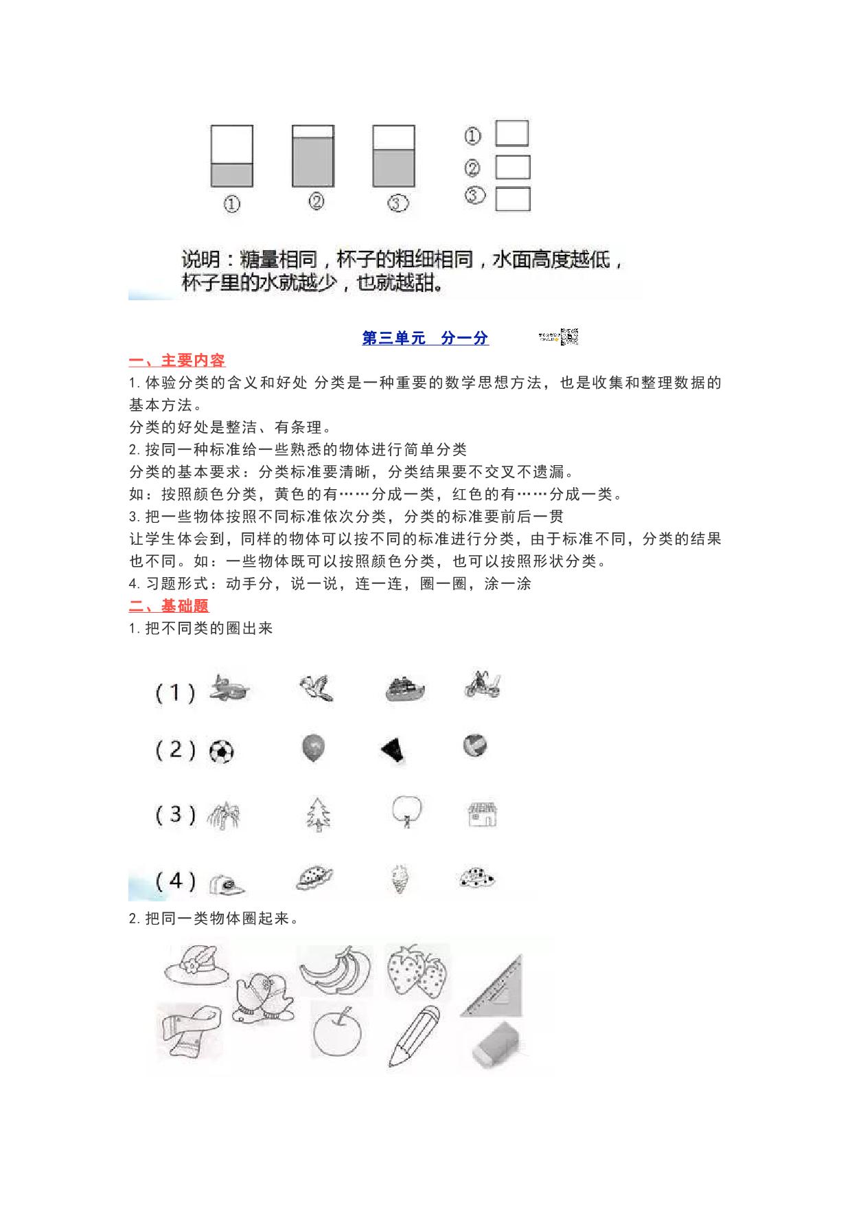 图片[3]-苏教版一年级数学上册知识要点，16页PDF电子版-淘学学资料库