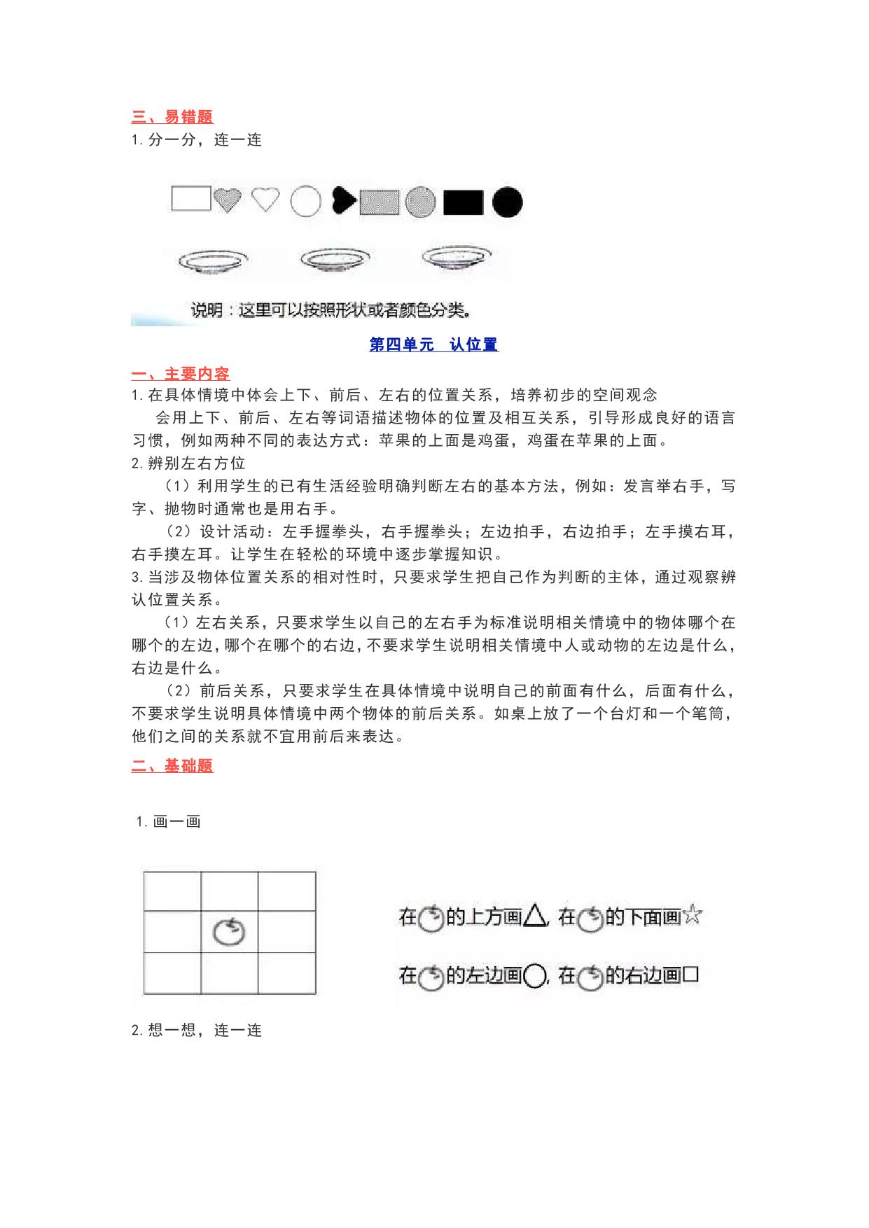 图片[4]-苏教版一年级数学上册知识要点，16页PDF电子版-淘学学资料库
