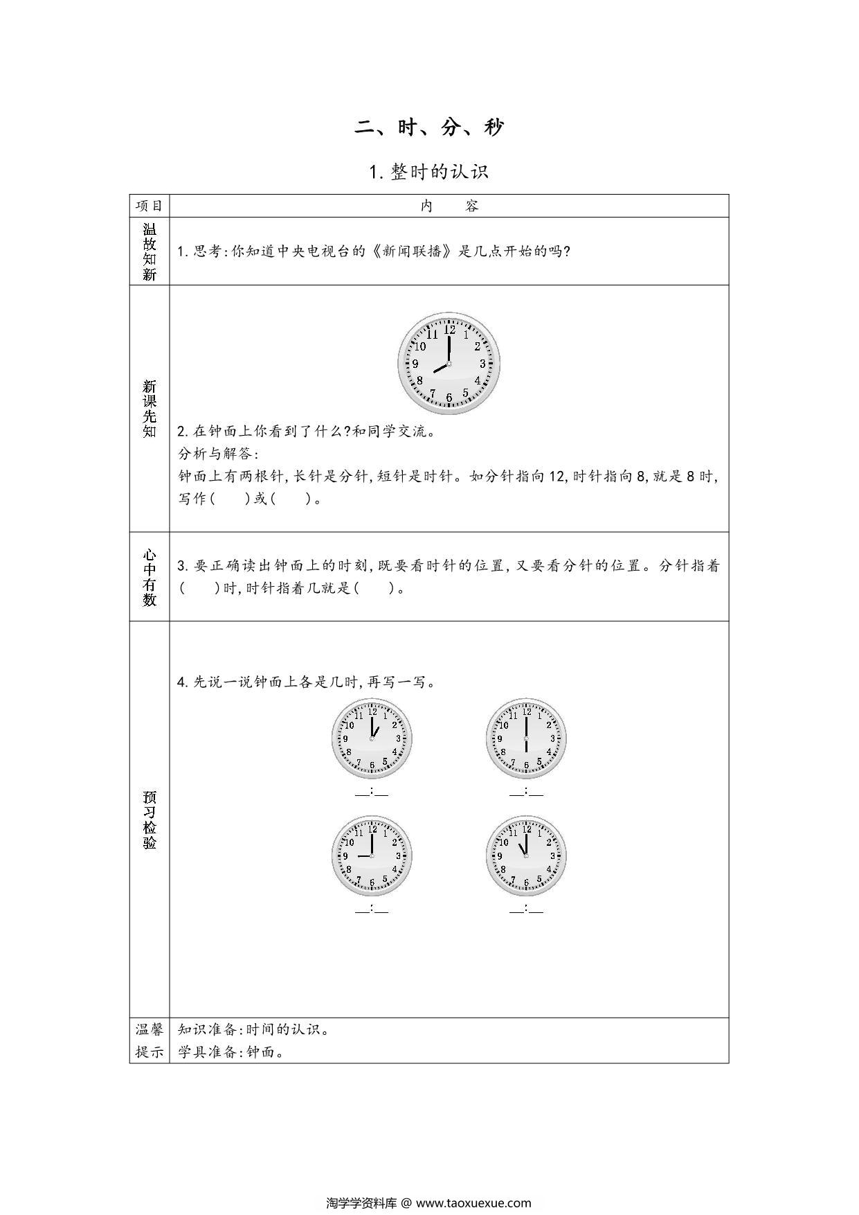 图片[3]-苏教版二年级下册数学预习单，37页PDF电子版-淘学学资料库
