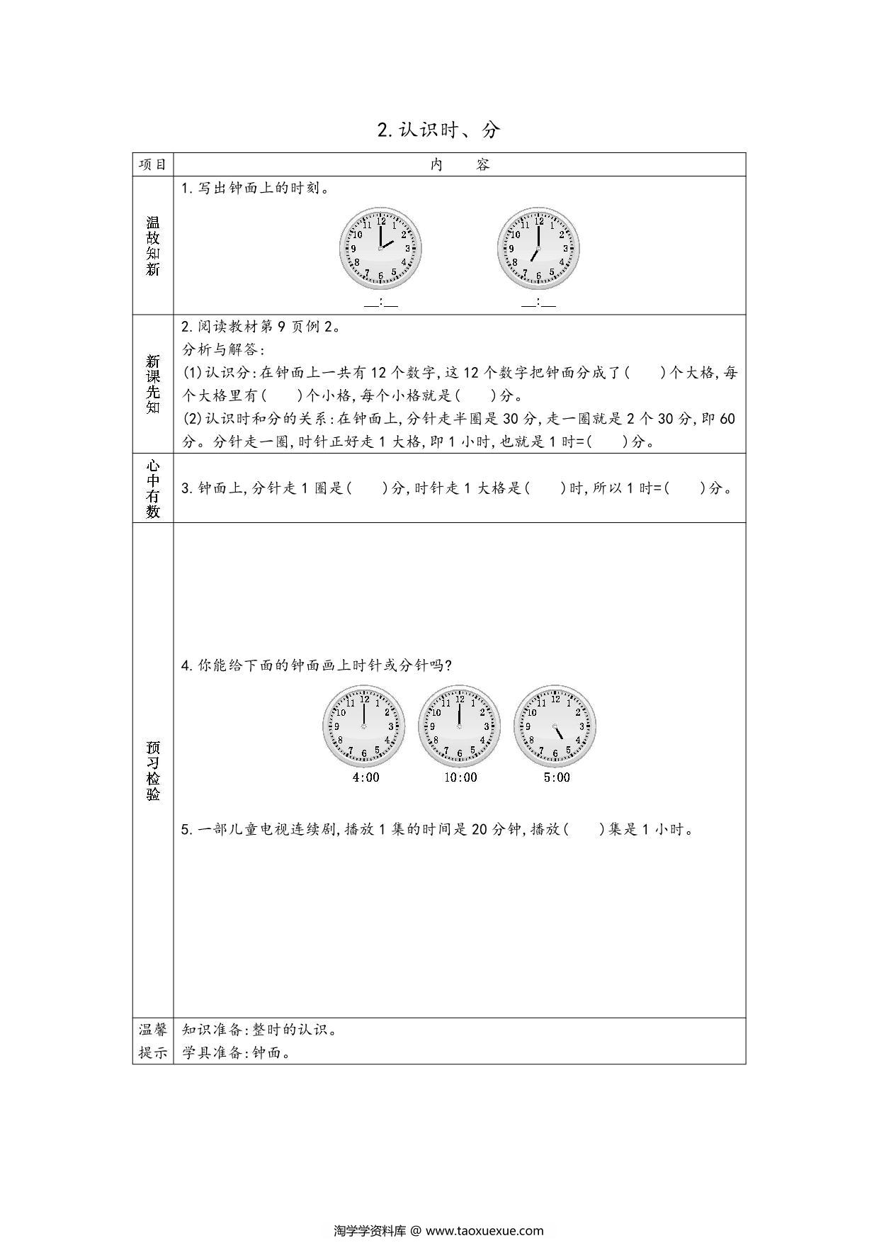 图片[4]-苏教版二年级下册数学预习单，37页PDF电子版-淘学学资料库