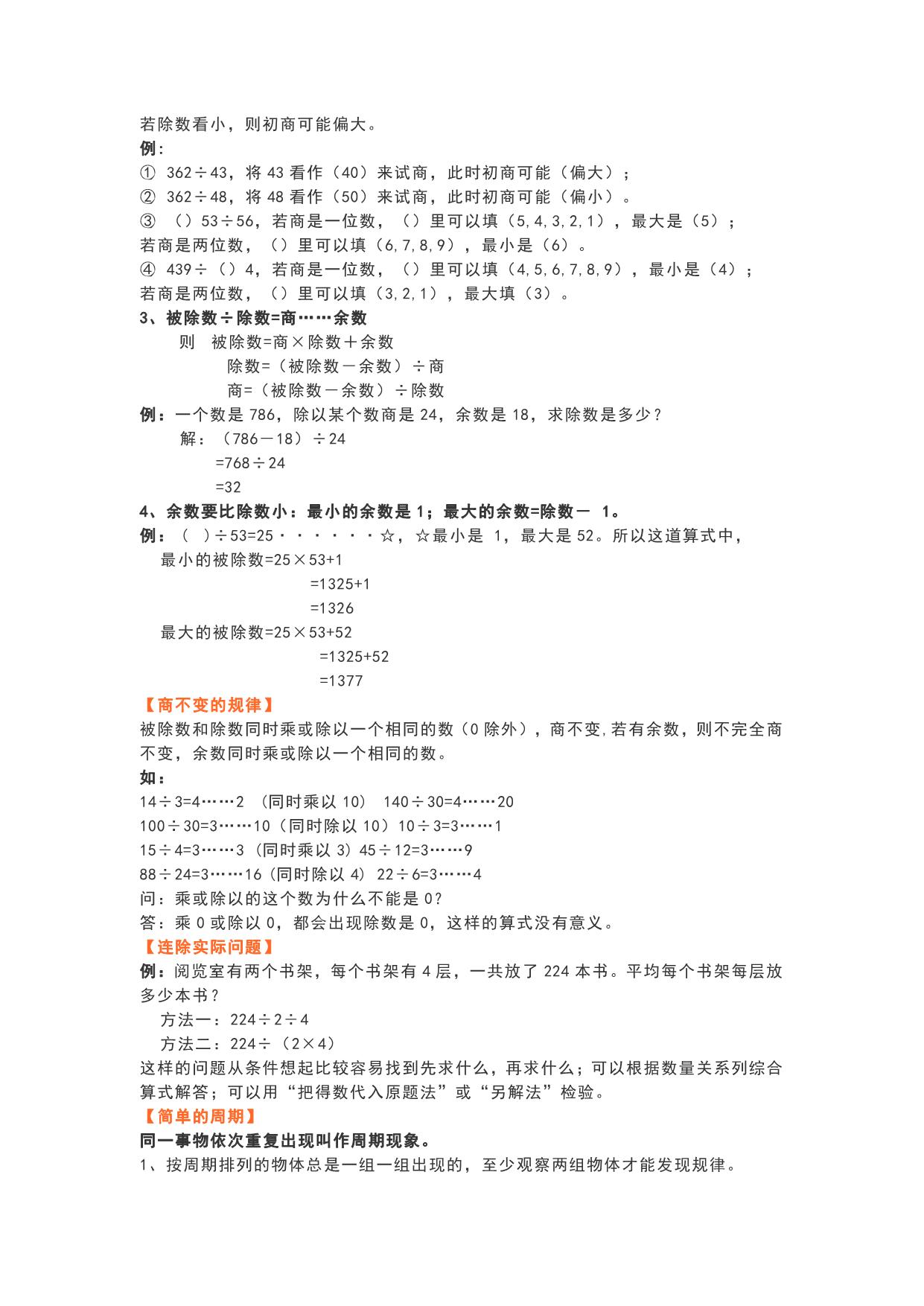 图片[2]-苏教版四年级数学上册知识要点，6页PDF可打印-淘学学资料库