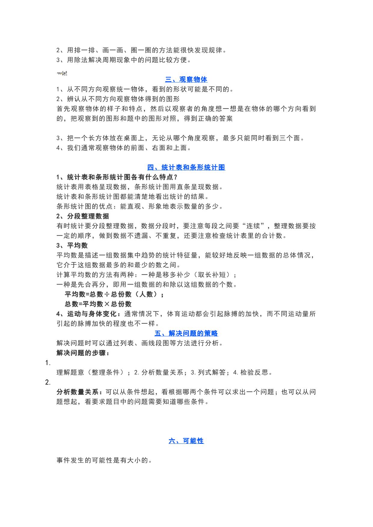 图片[3]-苏教版四年级数学上册知识要点，6页PDF可打印-淘学学资料库