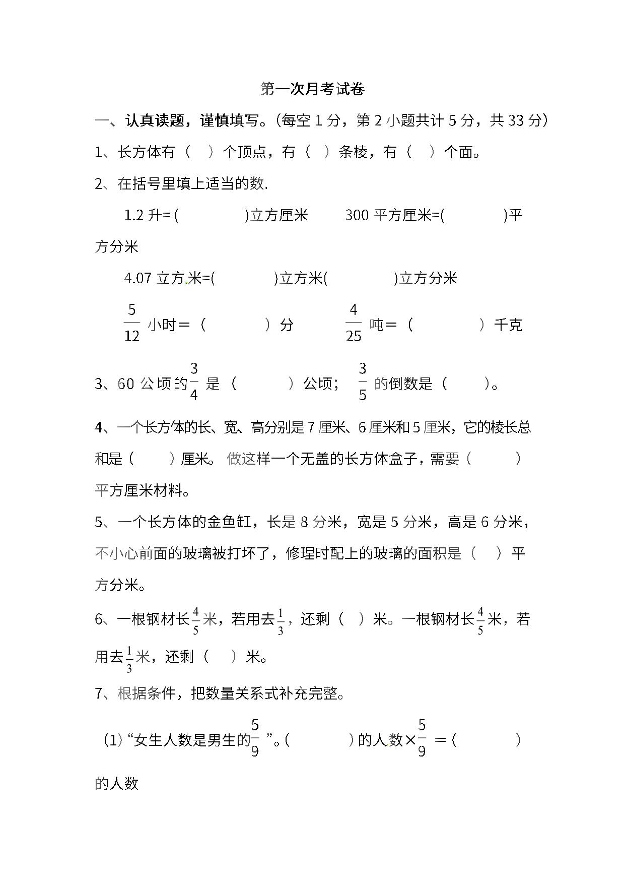 图片[1]-苏教版数学六年级上学期第一次月考试题，10页PDF电子版-淘学学资料库