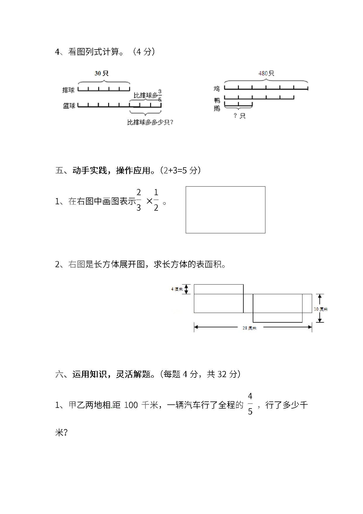 图片[3]-苏教版数学六年级上学期第一次月考试题，10页PDF电子版-淘学学资料库