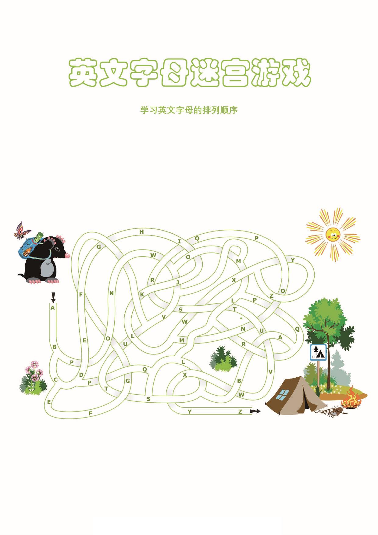 图片[1]-英文字母迷宫游戏，学习字母的排列顺序，9页PDF-淘学学资料库
