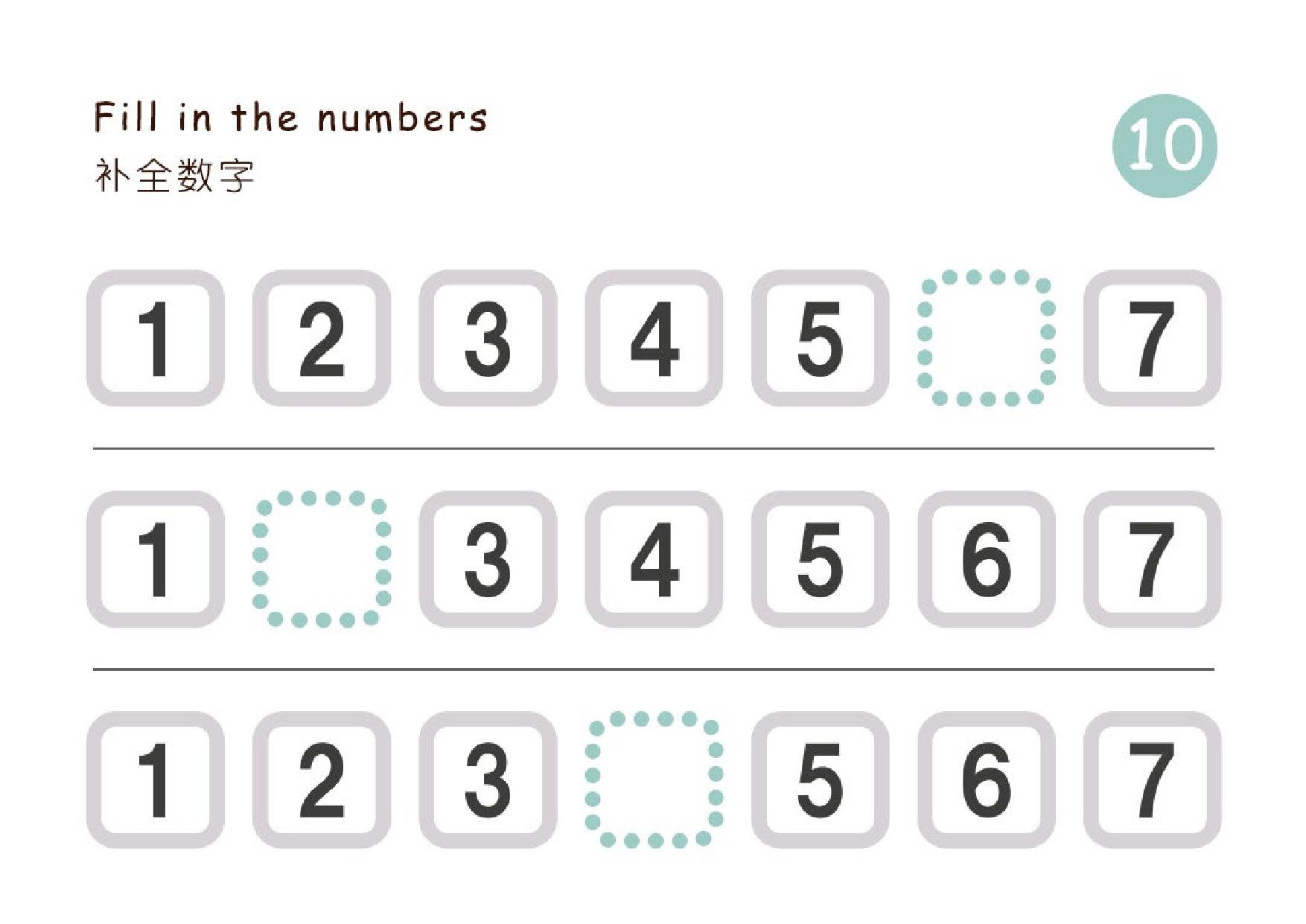 图片[3]-补全数字1-100，26页PDF电子版-淘学学资料库