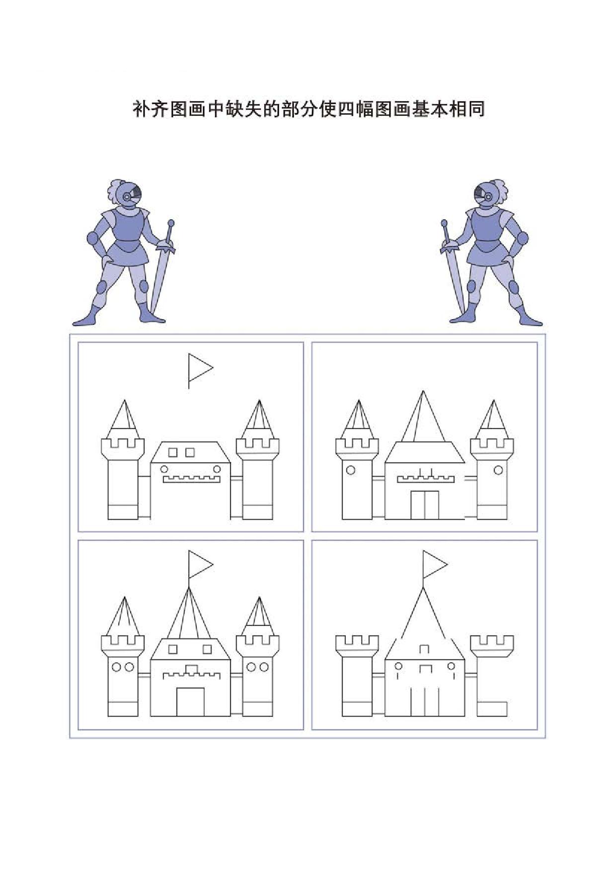 图片[2]-补齐图画中缺失的部分，6页PDF-淘学学资料库