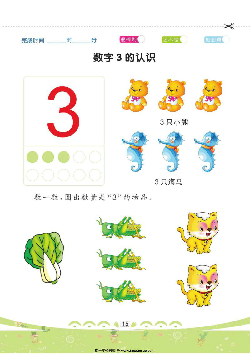 图片[4]-规范书写：幼儿彩色描红：数字描红① 0-10-淘学学资料库
