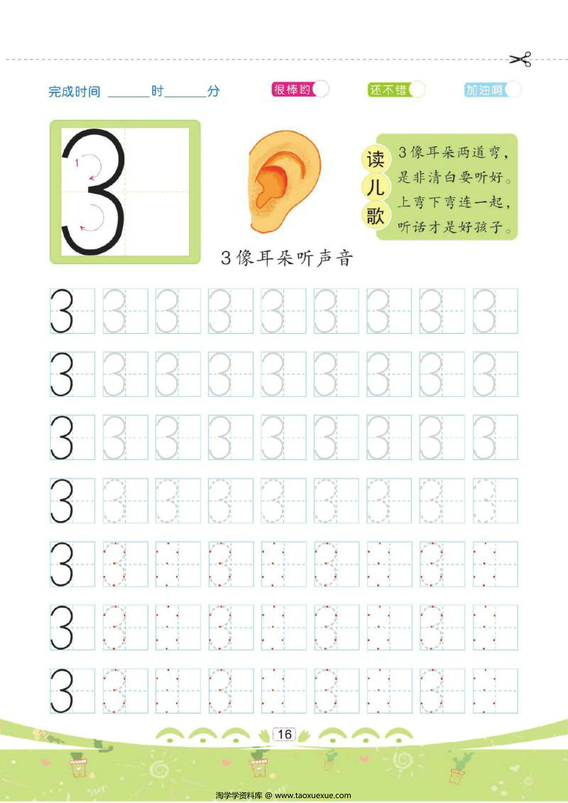 图片[5]-规范书写：幼儿彩色描红：数字描红① 0-10-淘学学资料库