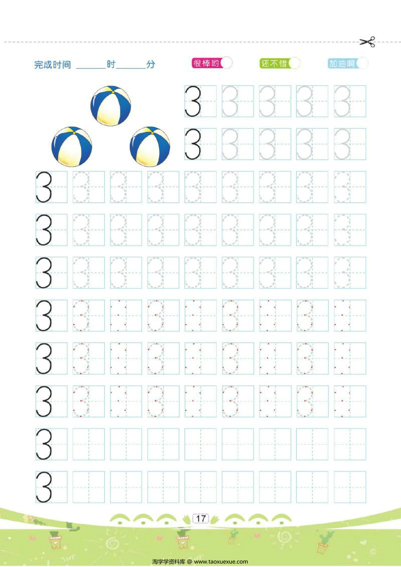 图片[6]-规范书写：幼儿彩色描红：数字描红① 0-10-淘学学资料库