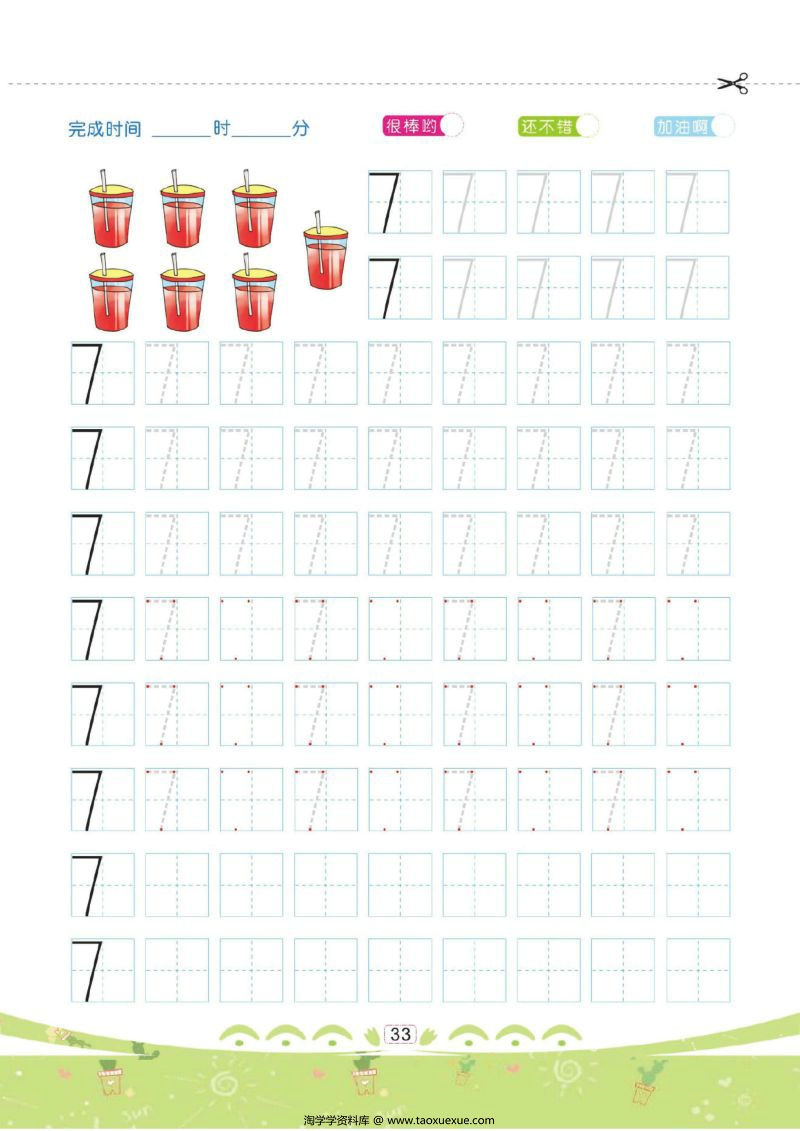 图片[9]-规范书写：幼儿彩色描红：数字描红① 0-10-淘学学资料库