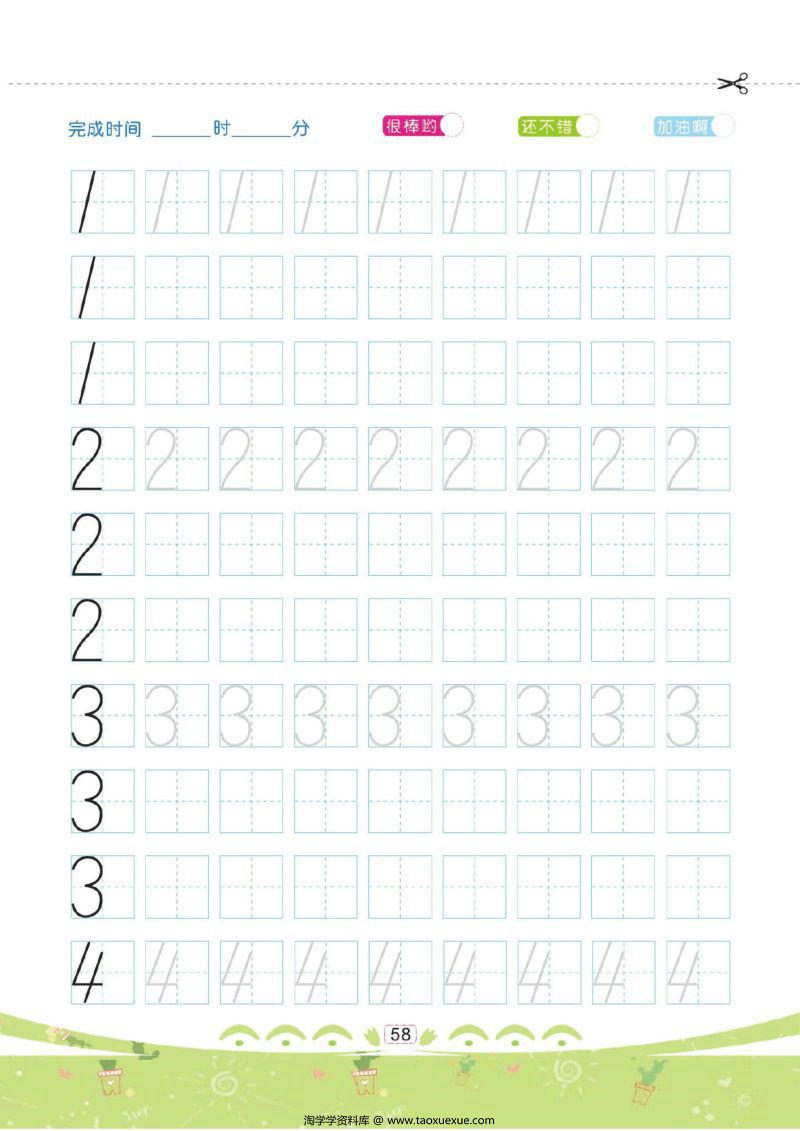 图片[10]-规范书写：幼儿彩色描红：数字描红① 0-10-淘学学资料库