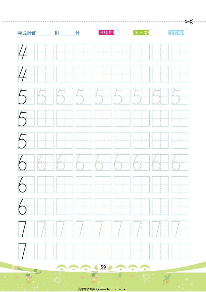 图片[11]-规范书写：幼儿彩色描红：数字描红① 0-10-淘学学资料库