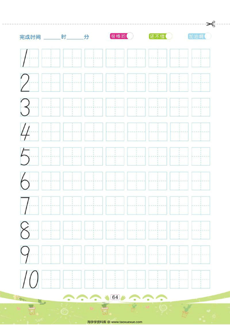 图片[12]-规范书写：幼儿彩色描红：数字描红① 0-10-淘学学资料库