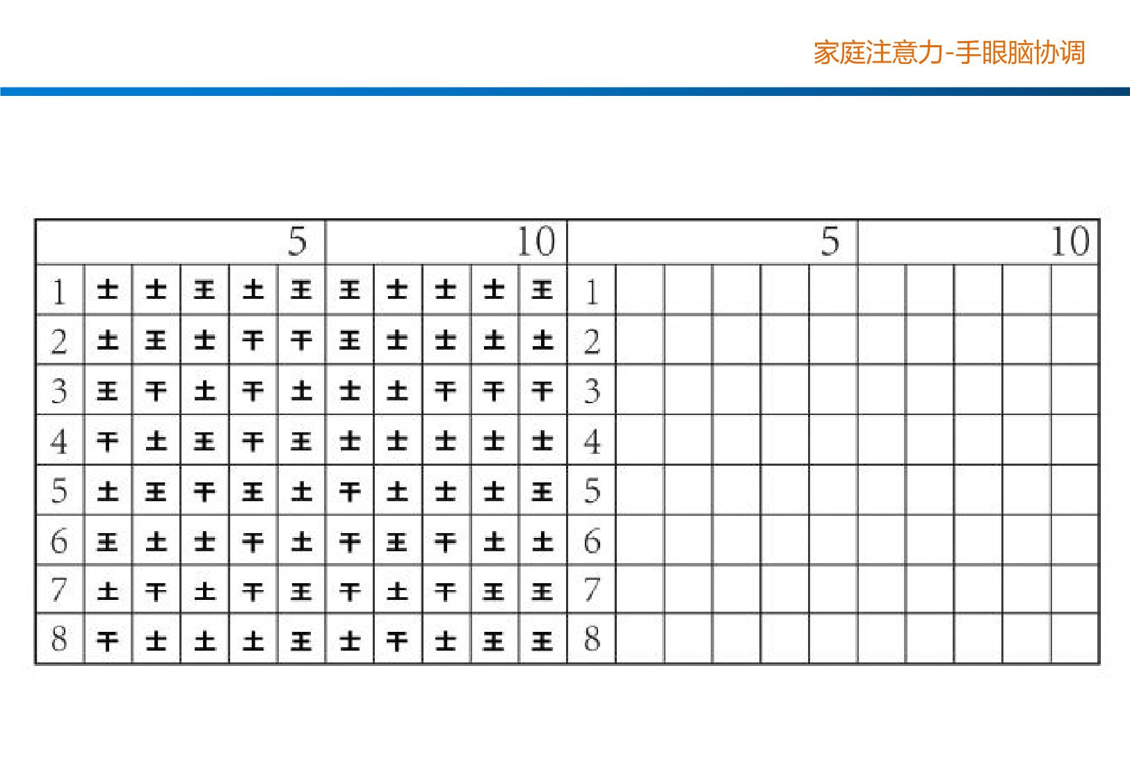 图片[1]-视动统合训练-手眼脑协调，13页PDF-淘学学资料库