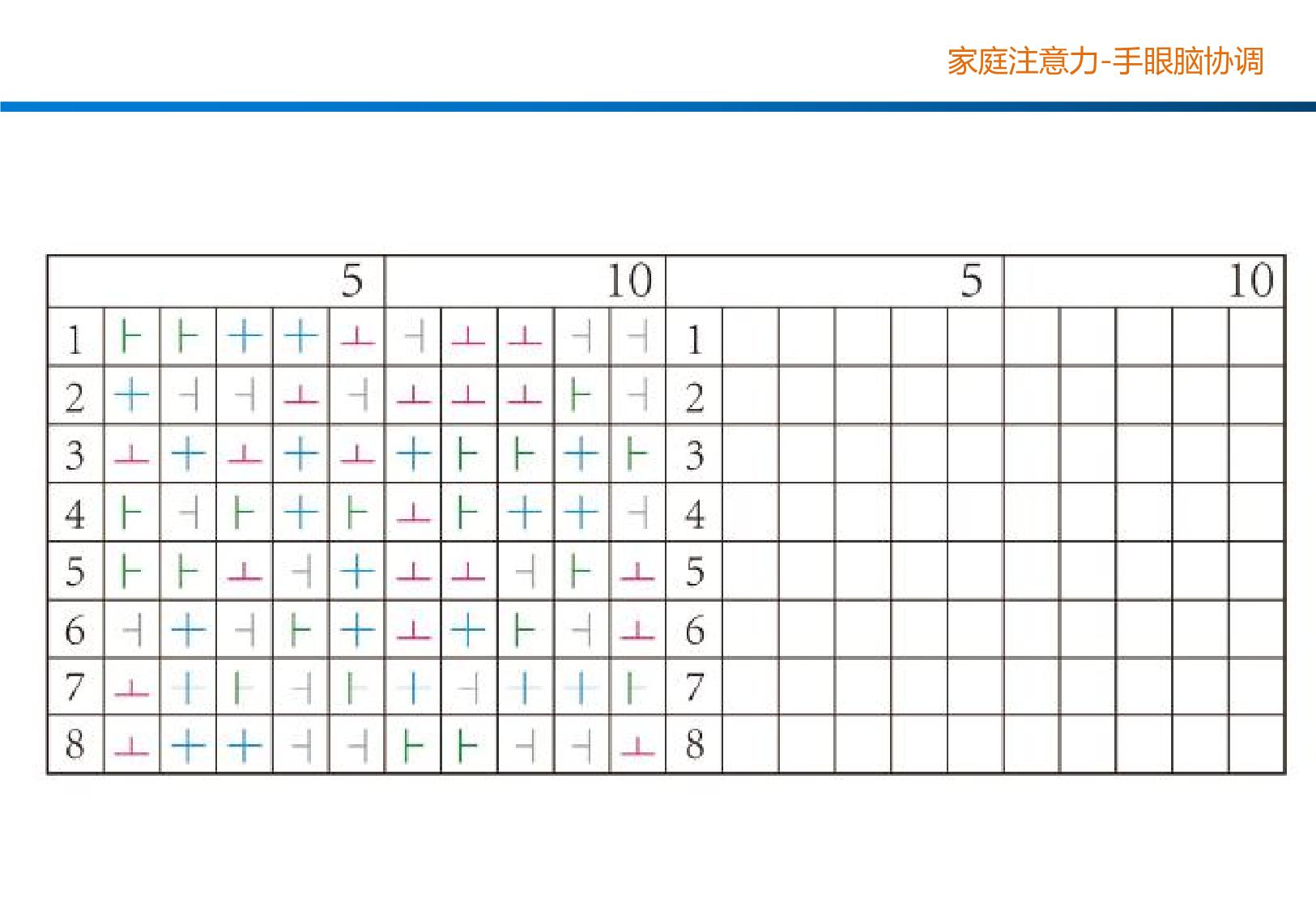 图片[4]-视动统合训练-手眼脑协调，13页PDF-淘学学资料库