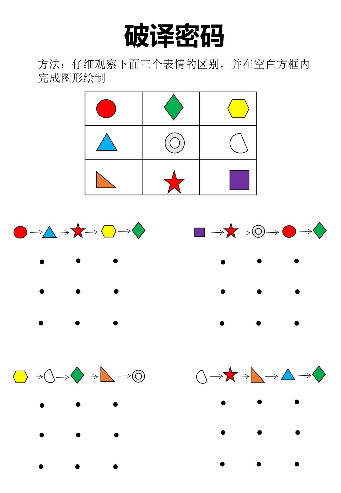 图片[5]-视觉专注力训练，10页PDF-淘学学资料库
