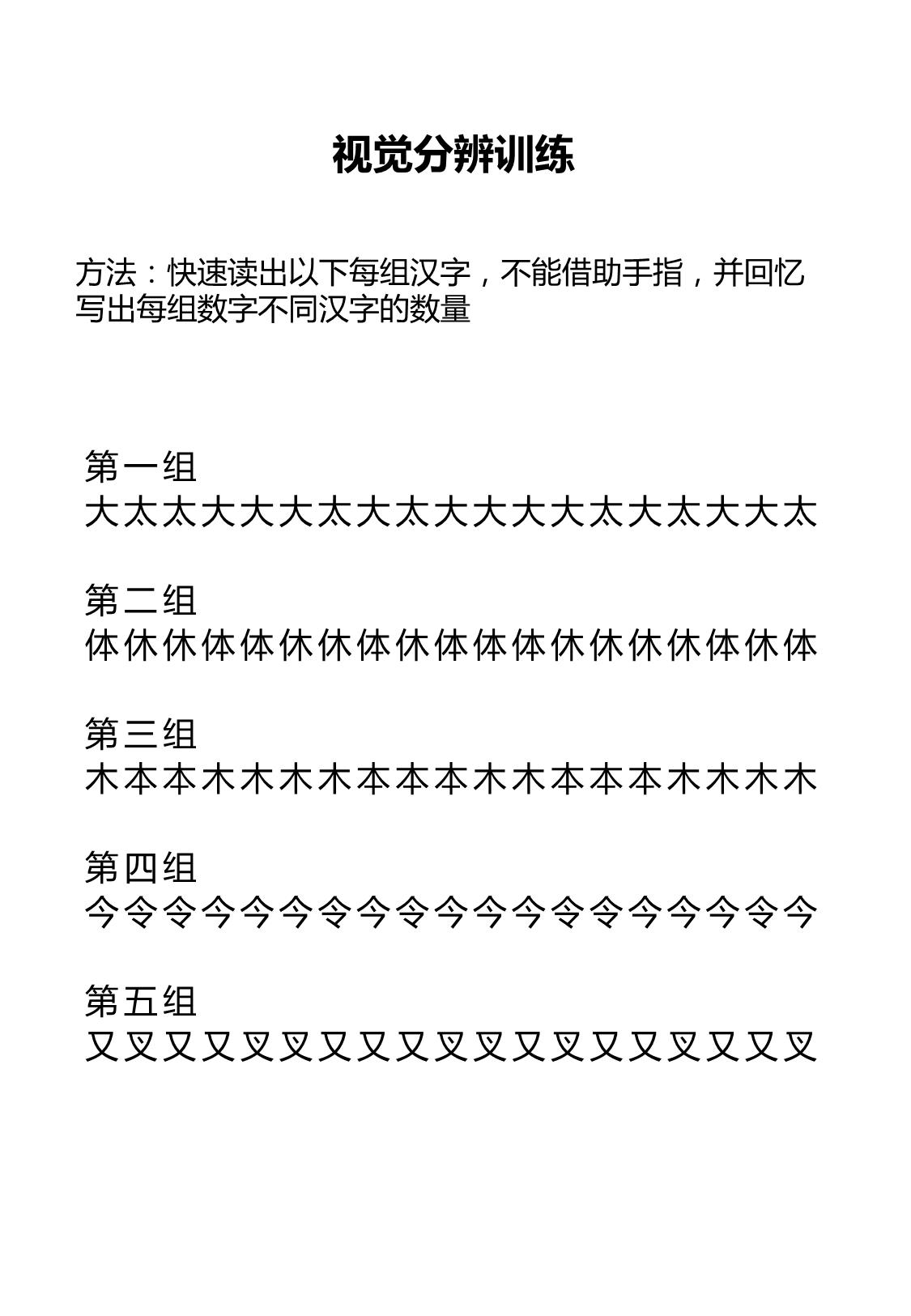 图片[1]-视觉分辨训练，11页PDF-淘学学资料库