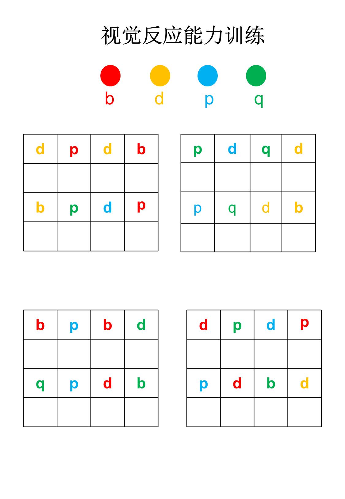 图片[4]-视觉反应能力训练，23页PDF-淘学学资料库