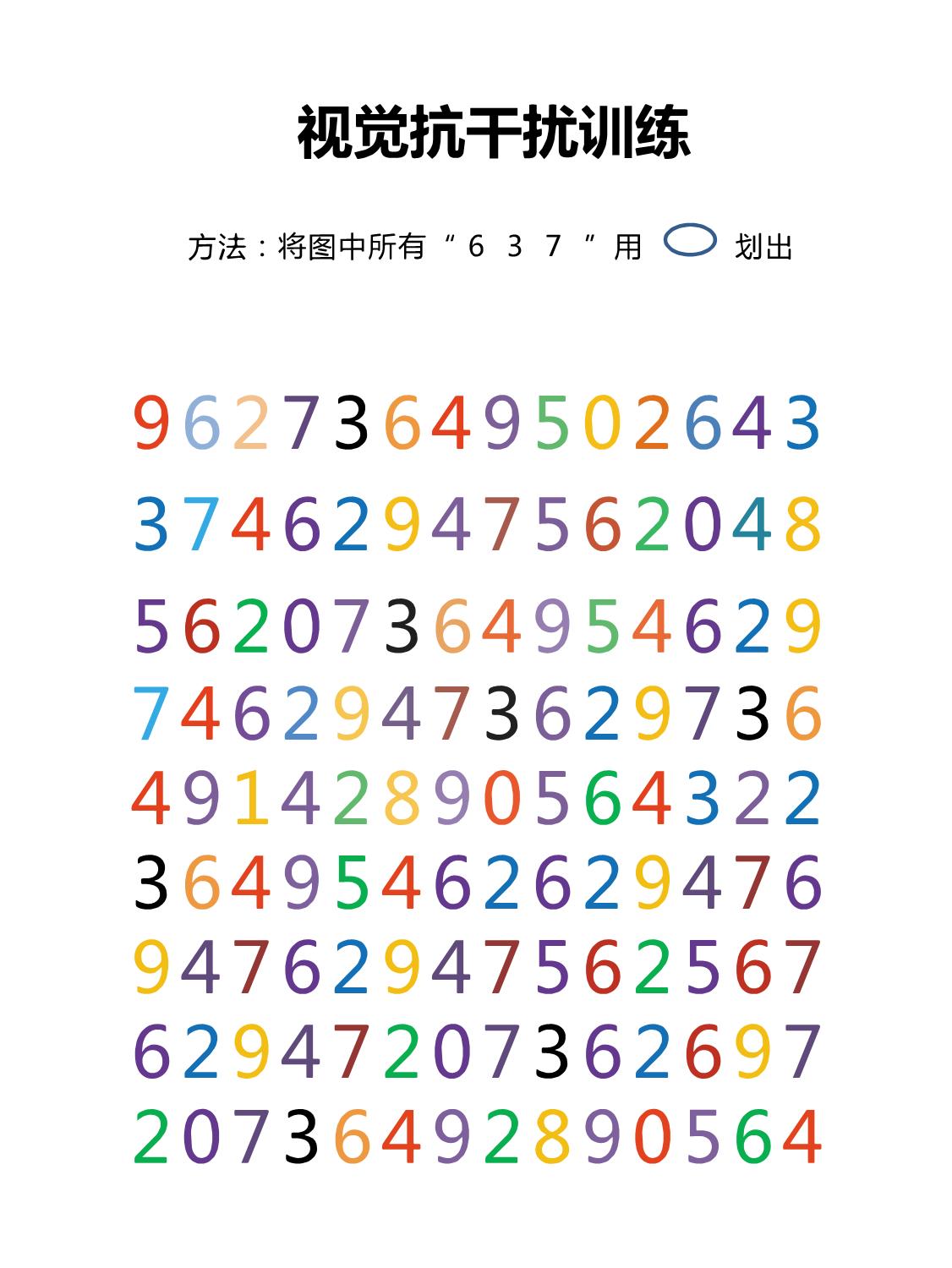 图片[1]-视觉抗干扰训练，数字划消训练，16页PDF-淘学学资料库