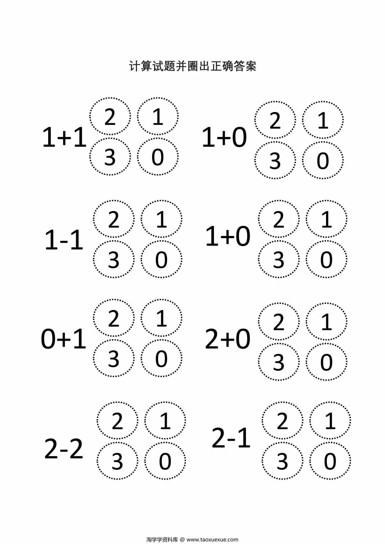 图片[1]-计算试题并圈出答案，13页PDF可打印-淘学学资料库
