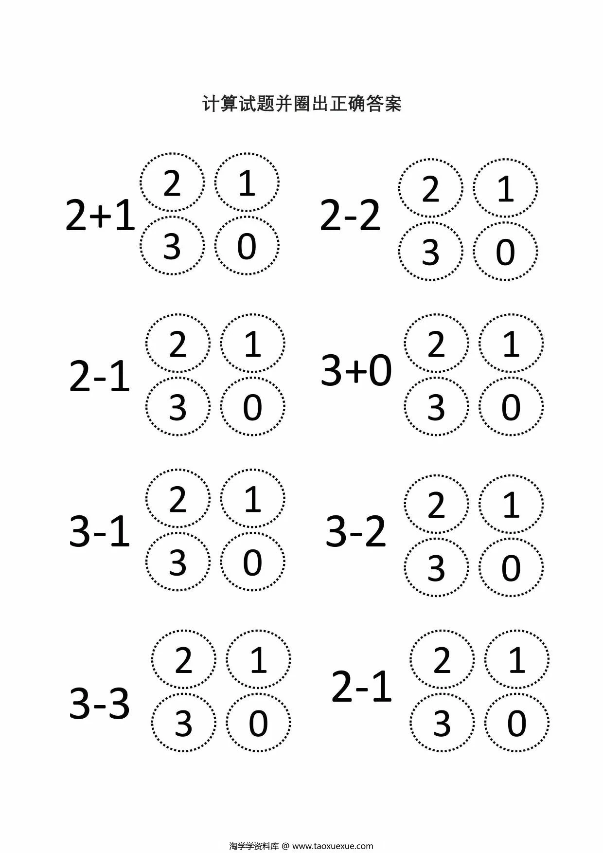 图片[2]-计算试题并圈出答案，13页PDF可打印-淘学学资料库