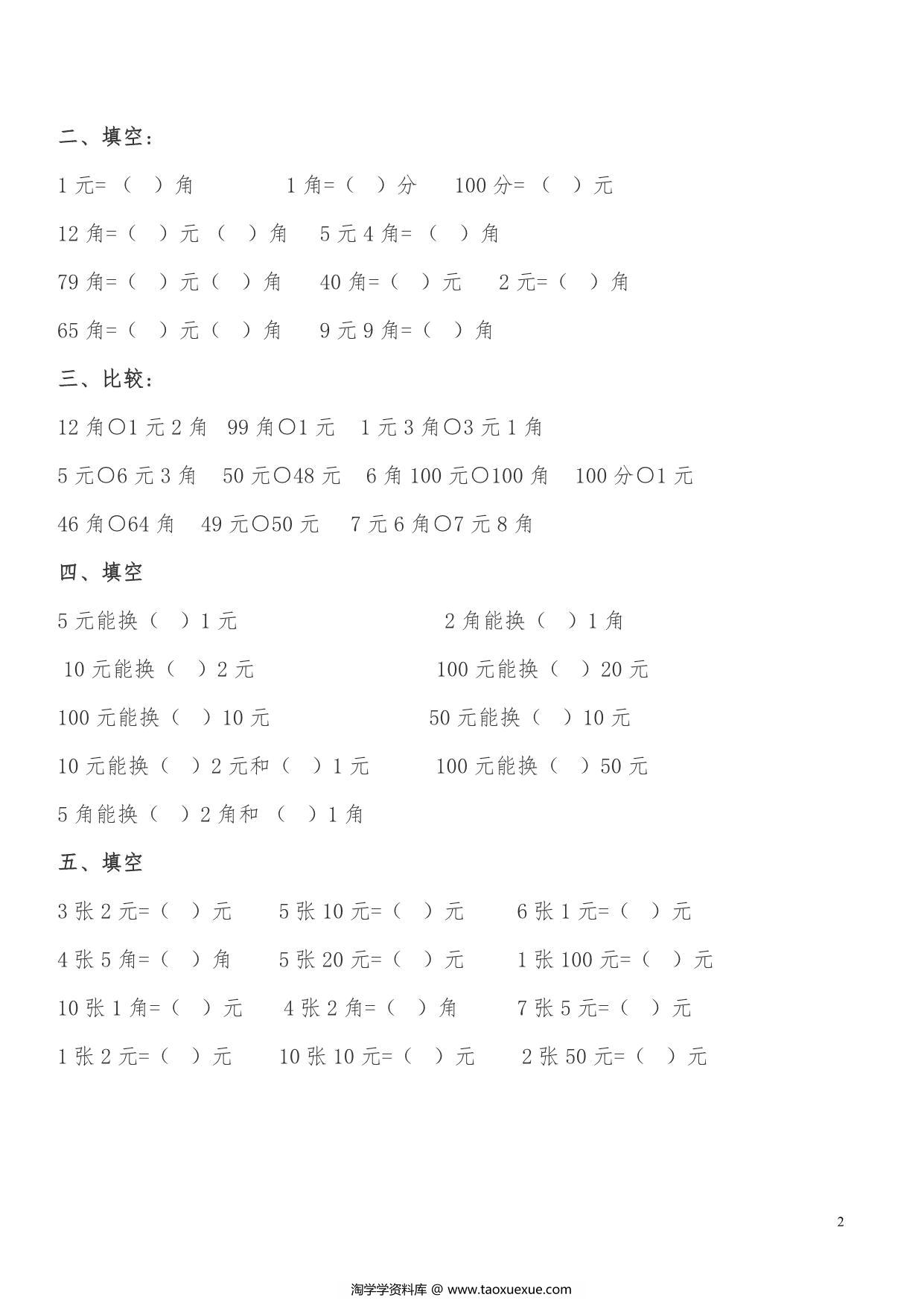 图片[2]-计算题人民币，6页PDF电子版-淘学学资料库