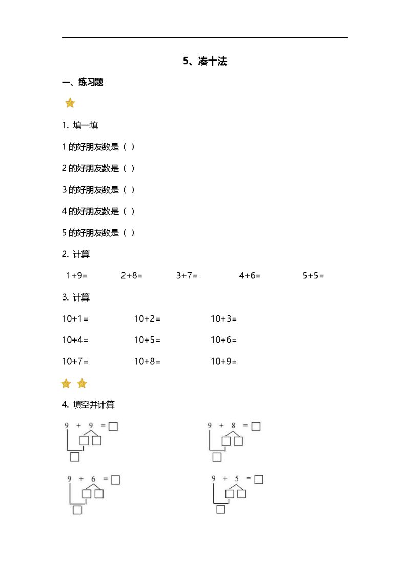 图片[1]-计算：凑十法（带答案），PDF可打印-淘学学资料库