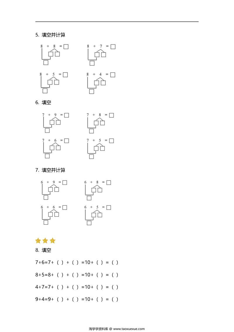 图片[2]-计算：凑十法（带答案），PDF可打印-淘学学资料库