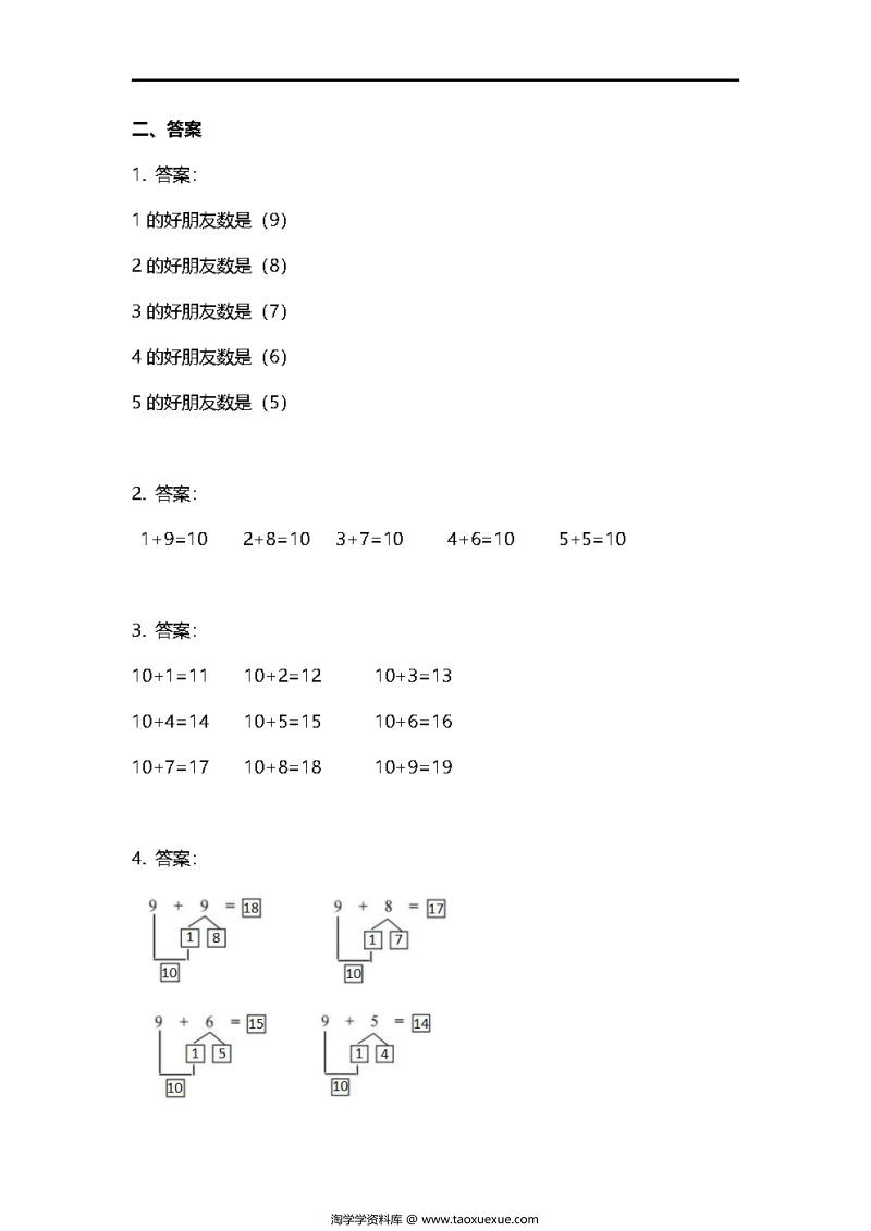 图片[3]-计算：凑十法（带答案），PDF可打印-淘学学资料库
